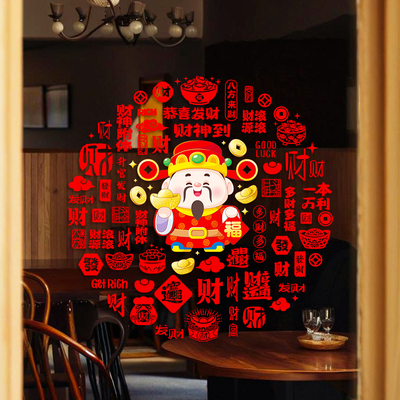 热卖款财神到玻璃贴纸整张福字窗花2026马年静电贴家用春节装饰贴