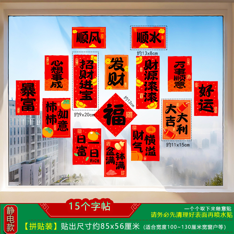 中国风字贴福字窗花静电贴2026年春节新年玻璃贴纸家用商铺喜庆贴