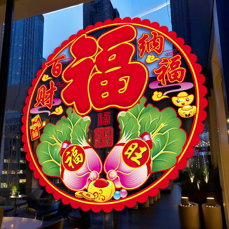马年新款窗花静电贴百财福字新年植绒玻璃窗贴纸元旦装饰新春喜庆
