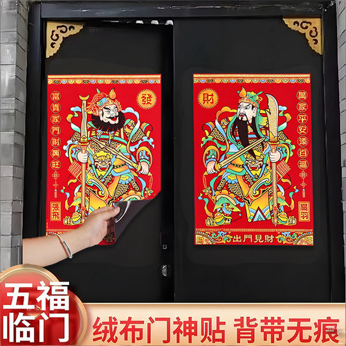 2026新年画关羽张飞门神绒布洒金磁吸背胶门贴别墅单元门春节装饰