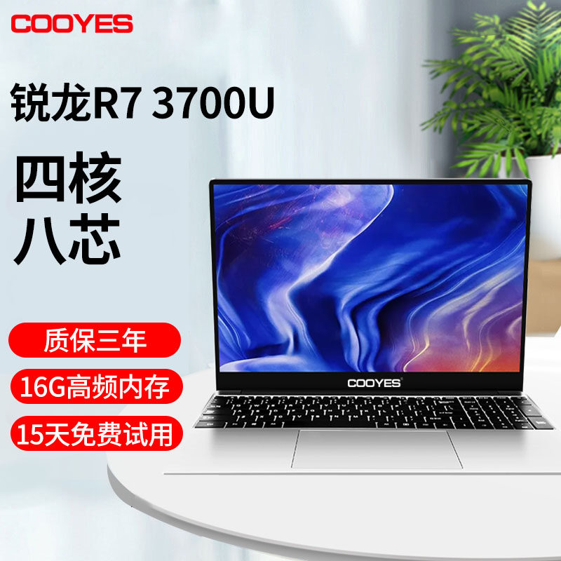 【2022新品 38w跑分】酷耶笔记本电脑全新锐龙r7 3700u四核15.
