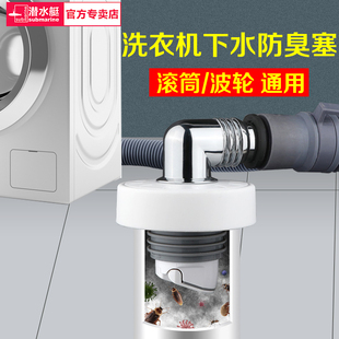 洗衣机下水防臭塞潜水艇卫生间下水管防臭密封圈50排水管75管阳台