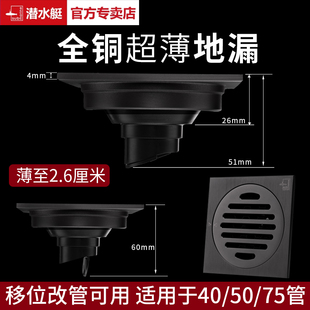 潜水艇超薄移位全铜黑色地漏40短款 内芯防臭卫生间检修口下水改管
