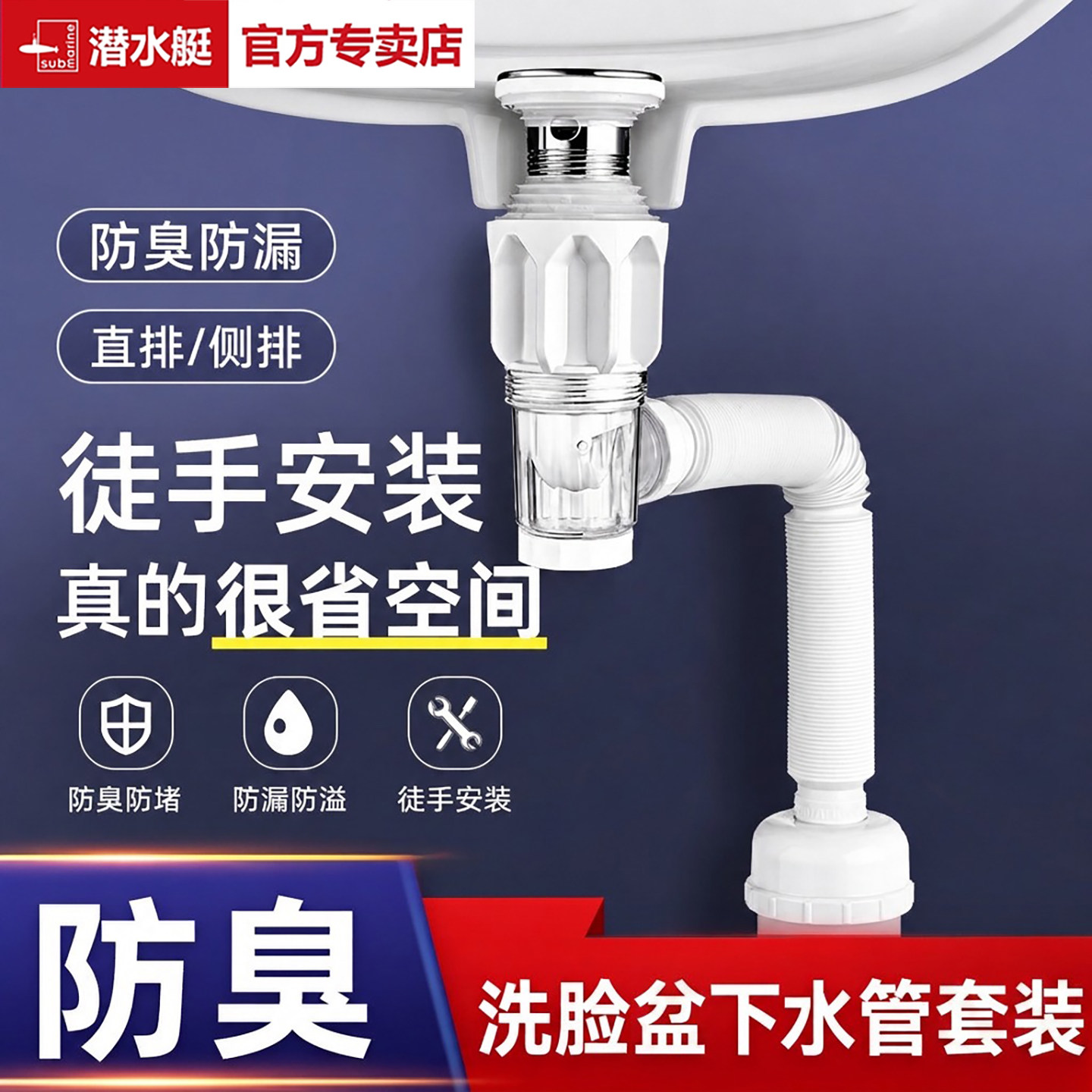 面盆防臭下水管潜水艇图片