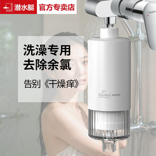 潜水艇除氯净水过滤器花洒喷头专用学生宿舍硬水软化家用洗澡前置