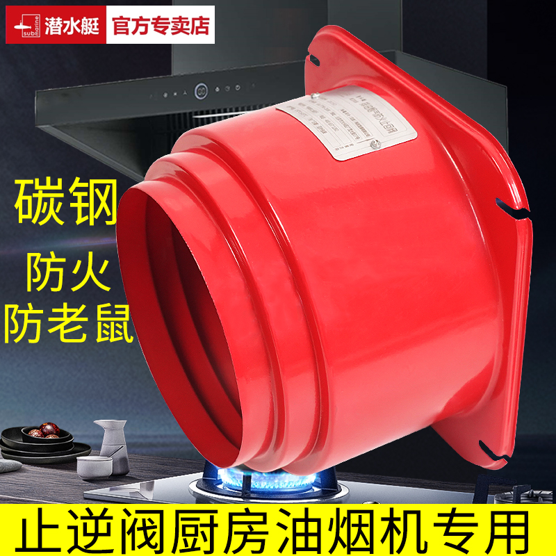 潜水艇止逆阀不锈钢防火防烟宝