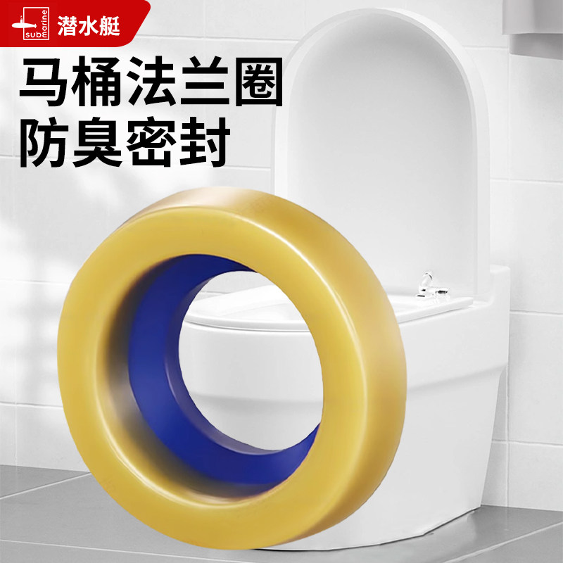 潜水艇马桶法兰密封圈防臭防漏加厚黄油高胶泥家用马桶底部通用款