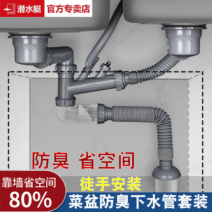 潜水艇厨房双菜盆下水管排水管防返臭神器洗碗盆双槽套装单槽软管