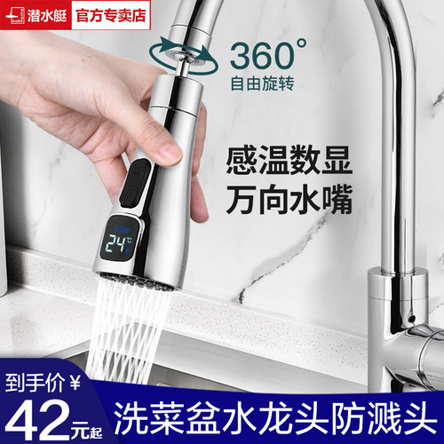 潜水艇防溅头起泡器延长器