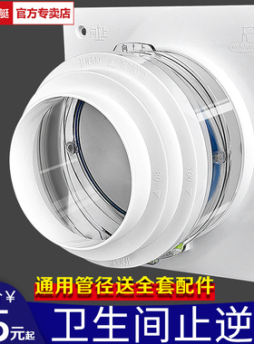 潜水艇卫生间止逆阀专用换气扇浴霸排气口通用厕所公共排风管止回