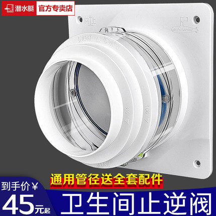 潜水艇卫生间止逆阀专用换气扇浴霸排气口通用厕所公共排风管止回