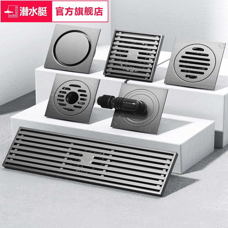 官方正品防伪可查潜水艇全铜地漏