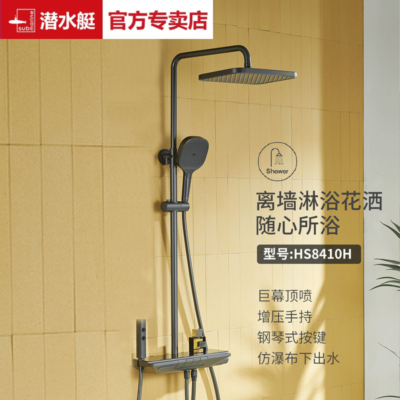 潜水艇正品枪灰钢琴键花洒套装