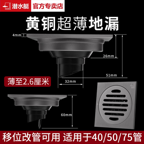 潜水艇地漏黄铜超薄款40短芯移位