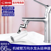 潜水艇水龙头防溅水神器洗脸盆延伸器洗头加长外丝机械臂万向水嘴