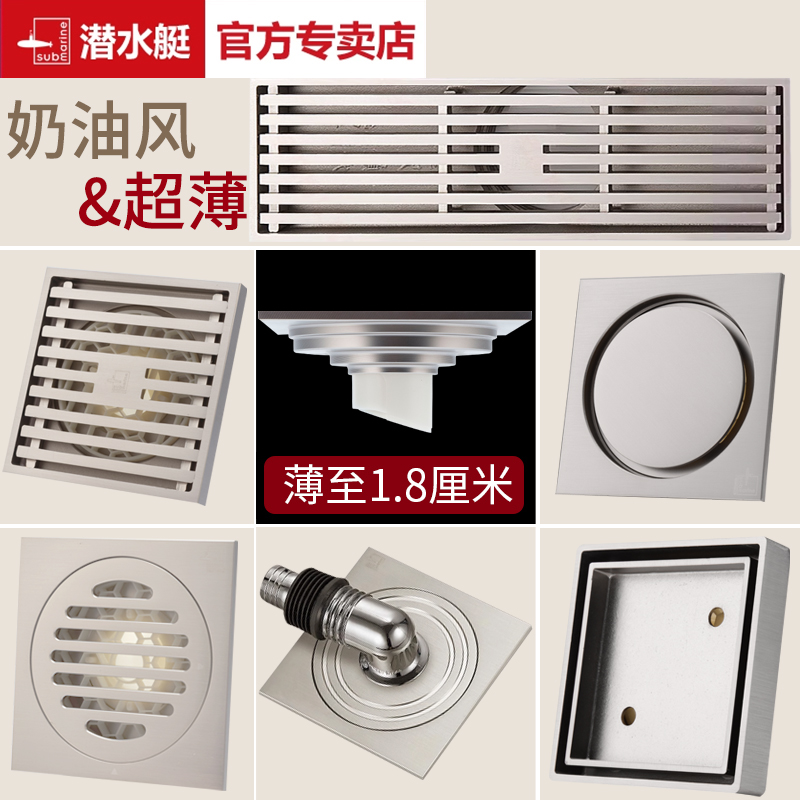 潜水艇防臭铜地漏40芯通用奶油风