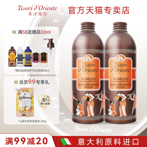 意大利东方宝石香氛沐浴露套装