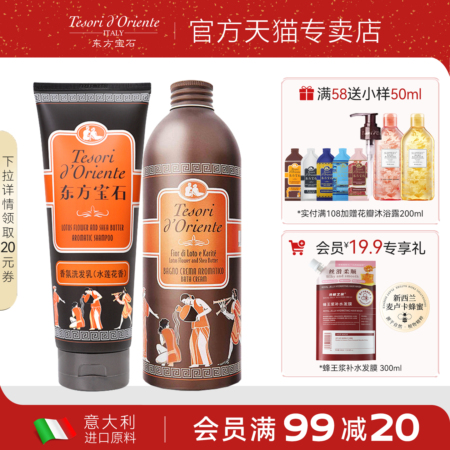 东方宝石水莲花洗发水沐浴露套装