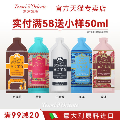 东方宝石沐浴露小样便携试用装