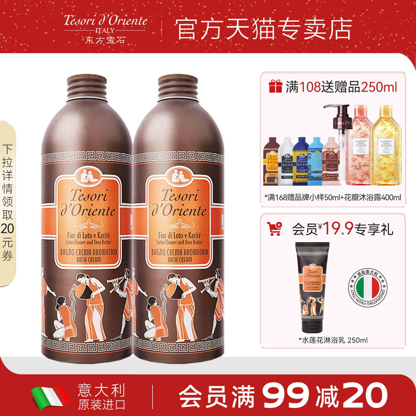 意大利进口东方宝石香氛沐浴露套装男女持久留香乳液正品官方品牌