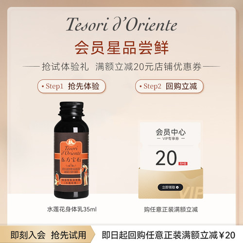 意大利东方宝石水莲花身体乳