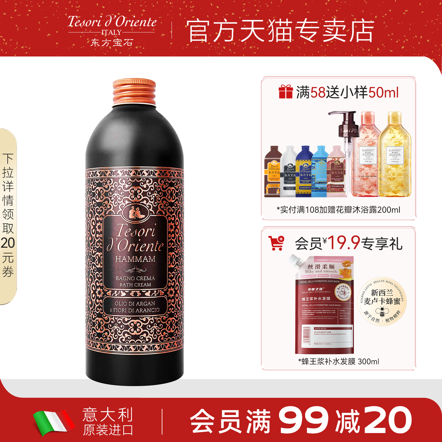 东方宝石土耳其精油香氛沐浴露