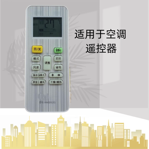 空调遥控器遥控器灏玺