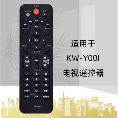 适用于康佳液晶电视遥控器KW-Y001 LED32/42E330CE LED37F3300E