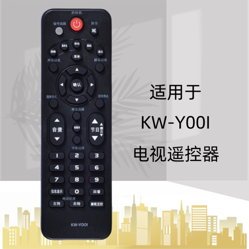 适用于康佳液晶电视遥控器KW-Y001 LED32/42E330CE LED37F3300E