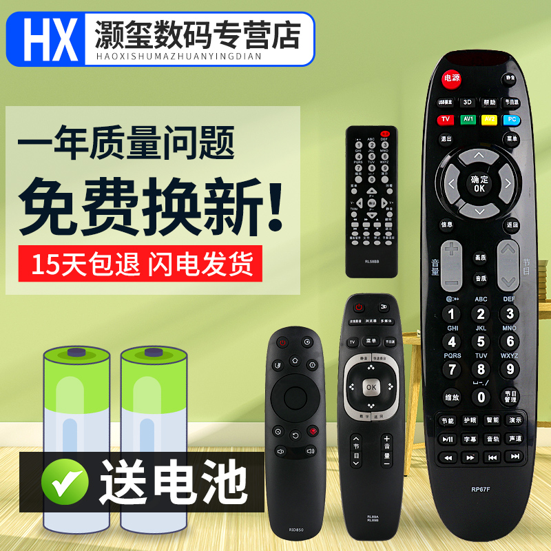 液晶遥控器灏玺直接使用