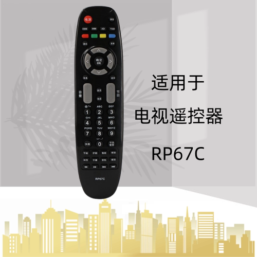 适用于长虹液晶电视机遥控器RP67C 3D42790I 43858 51858