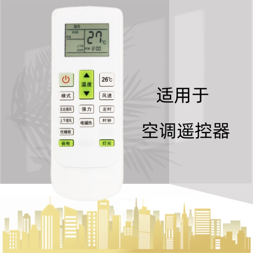 空调遥控器遥控器灏玺直接使用