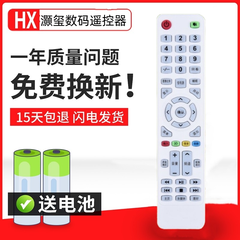 万利达智能液晶电视机LED43HD430 30HD300 32HD240 40HD400遥控器