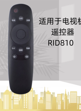 适用长虹CHIQ启客电视遥控器RID810 50U3 55U3 42D2000N 43D2060