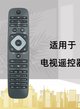 适用飞利浦电视遥控器40/43PFF5011/T3 32/43/48/55PFF5071/T3