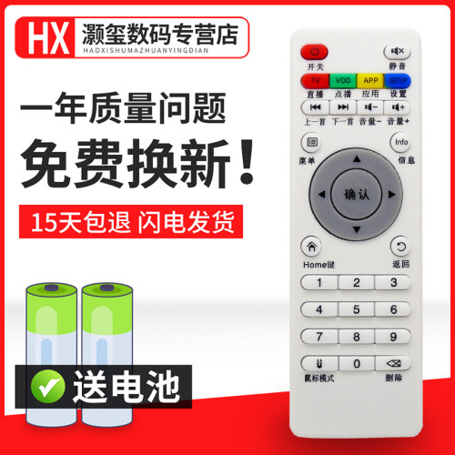机顶盒遥控器遥控器灏玺直接使用