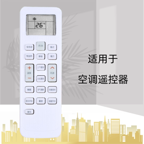 适用于长虹空调遥控器KKCQ-1A通用新迎燕KKCQ-1X KFRd-36GW/XYMC