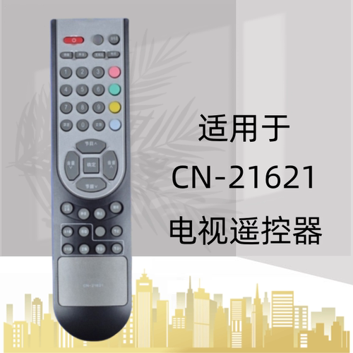 适用海信液晶电视机遥控器CN-21621 TLM2633N TLM2633D(Z1)