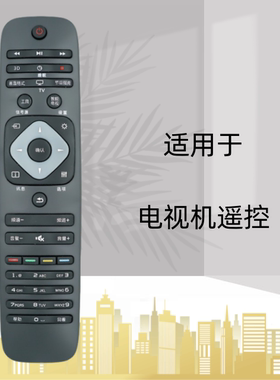 适用飞利浦电视遥控器40PFF5021/T3 43PFF5021/T3 48PFF5021/T3