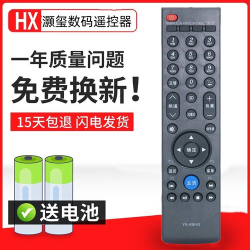 适用于创维液晶电视遥控器YK-69HG 42/47E610G 52E610G  32E680F
