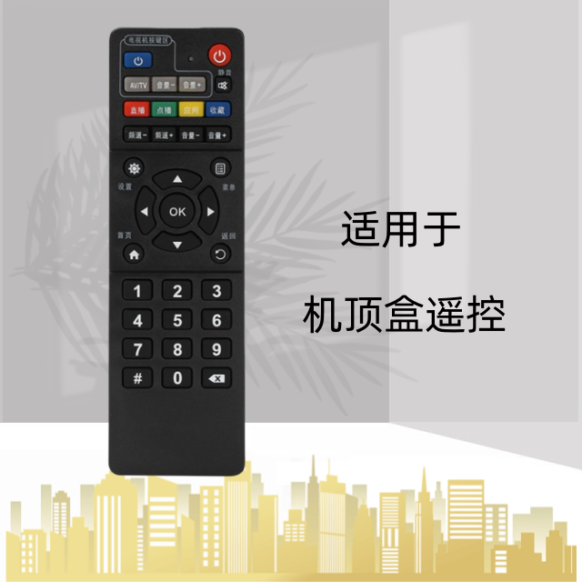 适用于中国移动魔百盒 中兴ZTE ZXV10 B860AV2.1宽带机顶盒遥控器