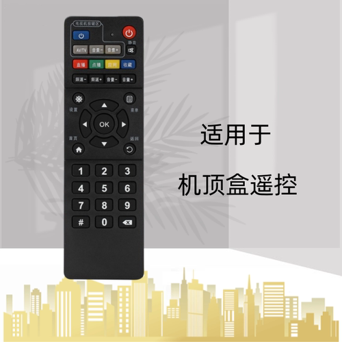 适用于中国移动魔百盒 中兴ZTE ZXV10 B860AV2.1宽带机顶盒遥控器