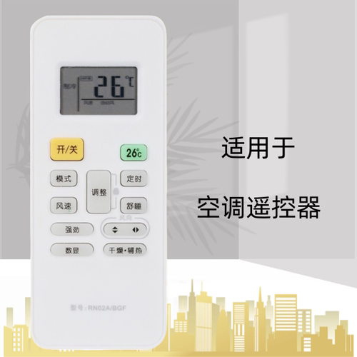 适用于美的空调遥控器 RN02A/BG-M RN02A/BG RN02C RN02E H/BG-M