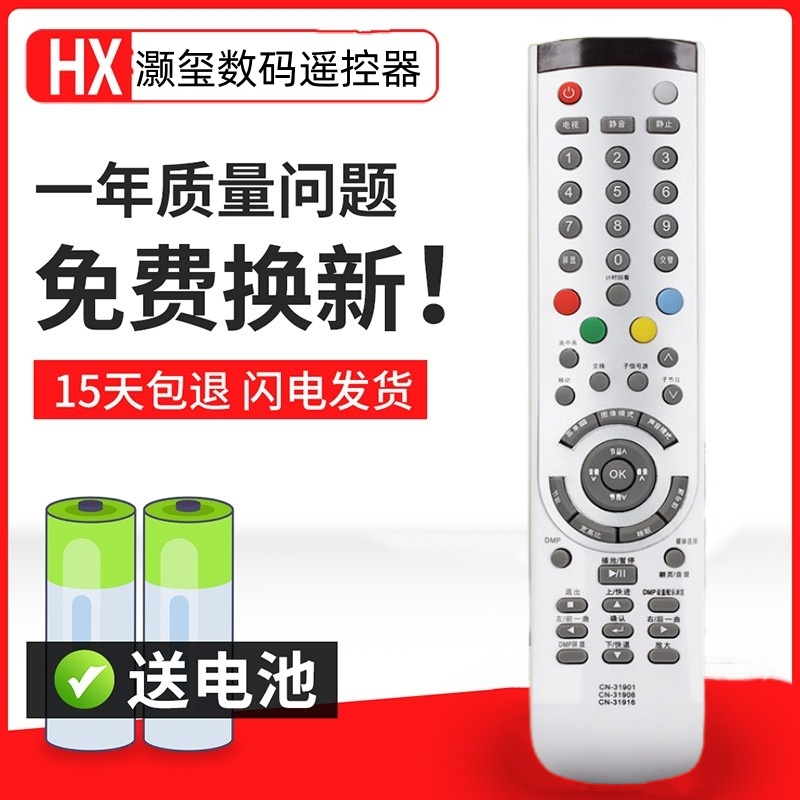 用于海电视遥控器TLM3707 TLM3707U TPW32V69 32V69H TLM3229G