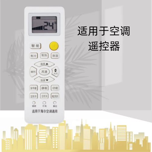 万能海尔空调遥控器通用YR-W08/W02/W06/H48/47/H33 YL-M05/M10/9