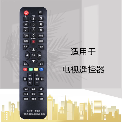 电视机遥控器遥控器灏玺直接适用