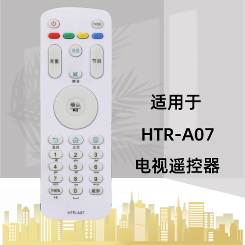 适用海尔电视遥控器HTR-A07 LE32A31 LE40/42/43/48/50/55A31