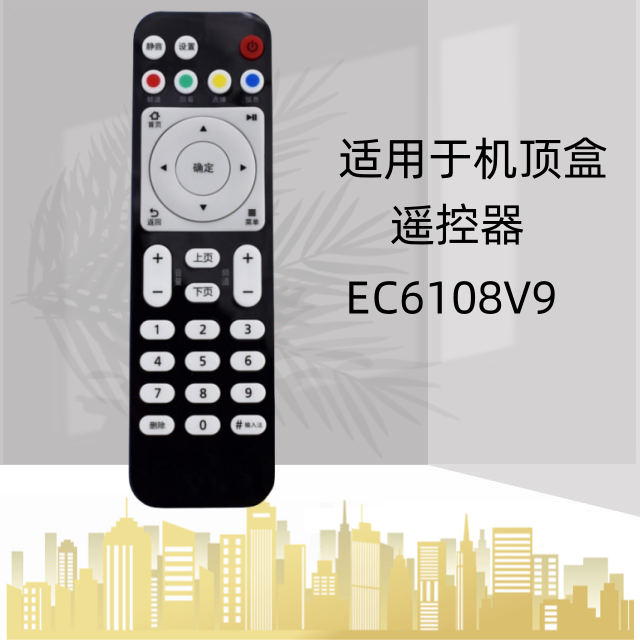 机顶盒遥控器灏玺直接使用