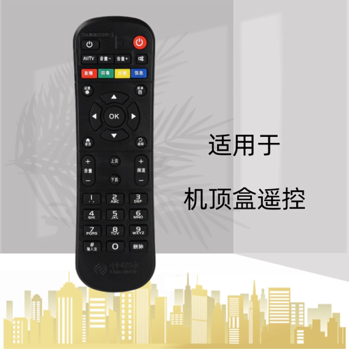 机顶盒遥控器遥控器灏玺直接使用