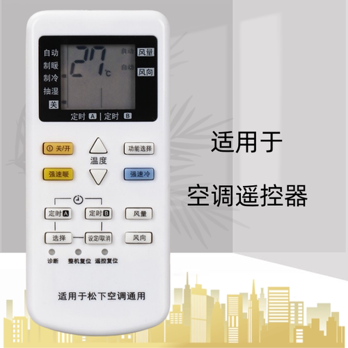 适用于松下空调遥控器A75C4431通用A75C4442 4627 4432 4433 4626